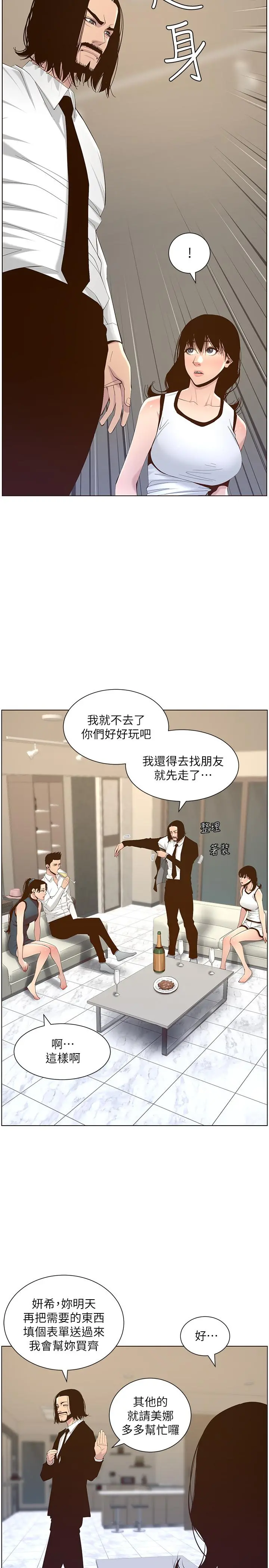 姊妹与继父 - 第68话-积极准备攻略妹妹 - page 22