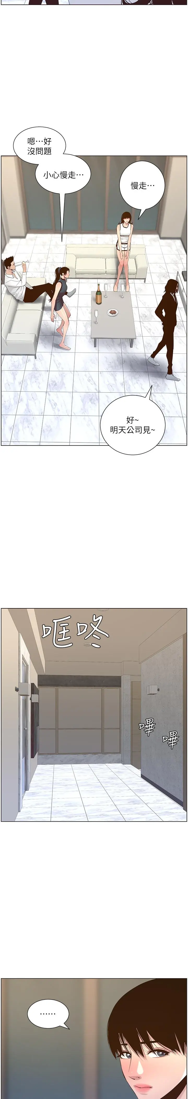 姊妹与继父 - 第68话-积极准备攻略妹妹 - page 23