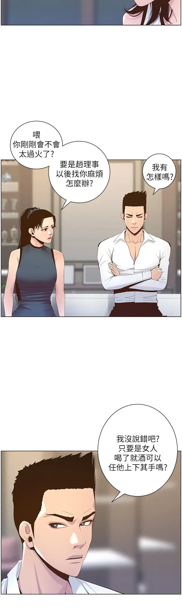 姊妹与继父 - 第68话-积极准备攻略妹妹 - page 24