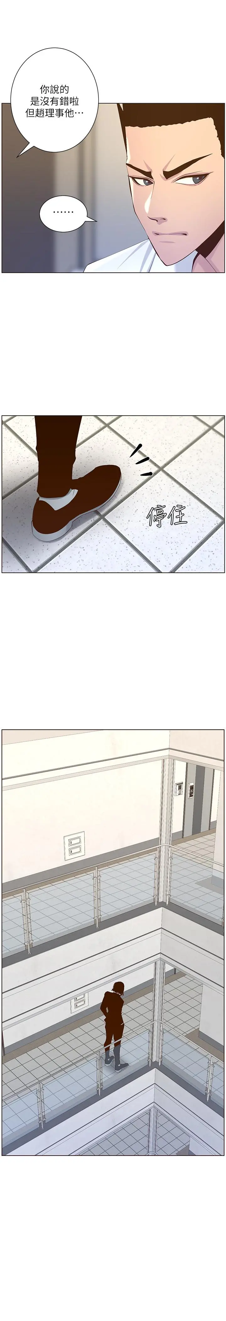 姊妹与继父 - 第68话-积极准备攻略妹妹 - page 25