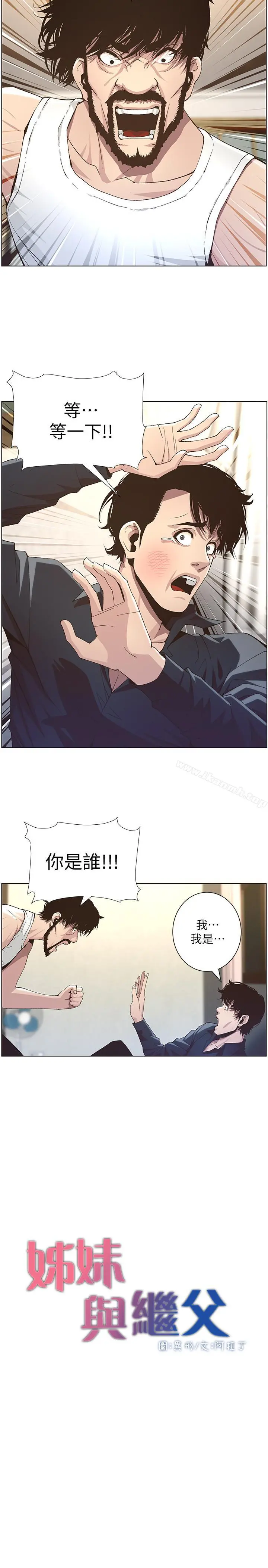姊妹与继父 - 第38话-见到研希男友的春德 - page 4