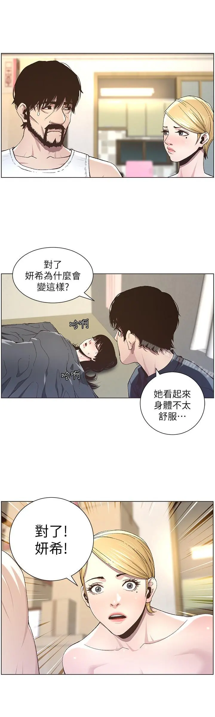 姊妹与继父 - 第38话-见到研希男友的春德 - page 5