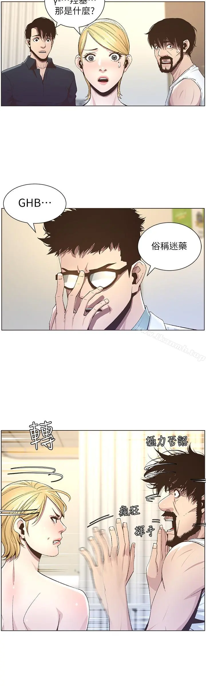 姊妹与继父 - 第38话-见到研希男友的春德 - page 7