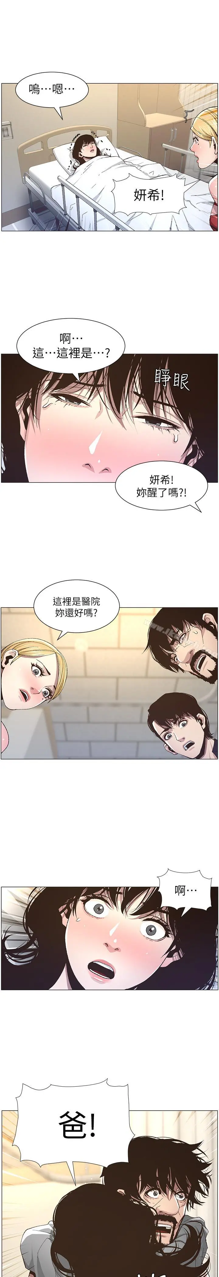 姊妹与继父 - 第38话-见到研希男友的春德 - page 8