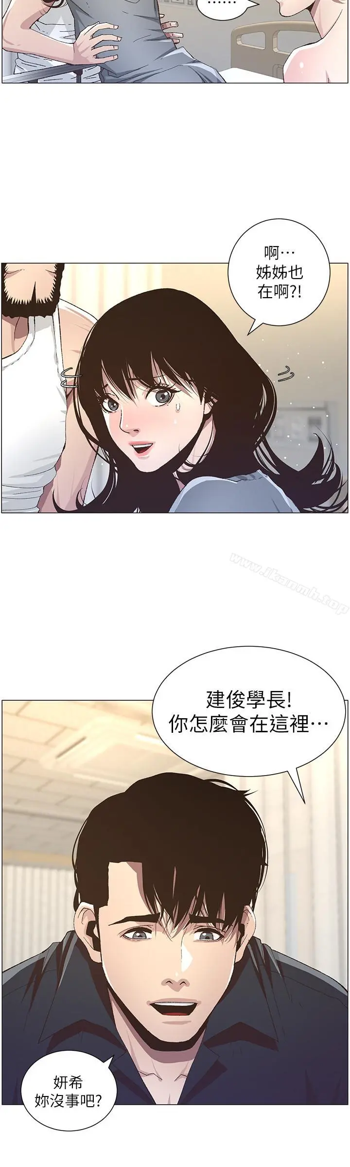 姊妹与继父 - 第38话-见到研希男友的春德 - page 9