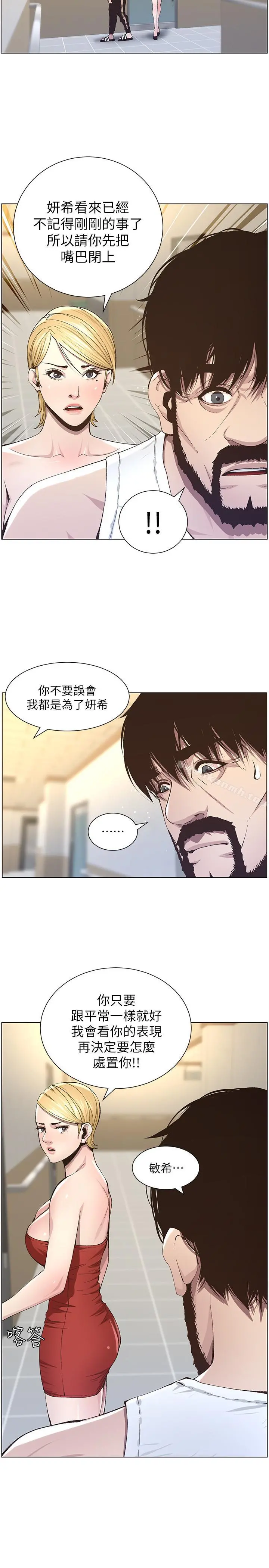 姊妹与继父 - 第38话-见到研希男友的春德 - page 10