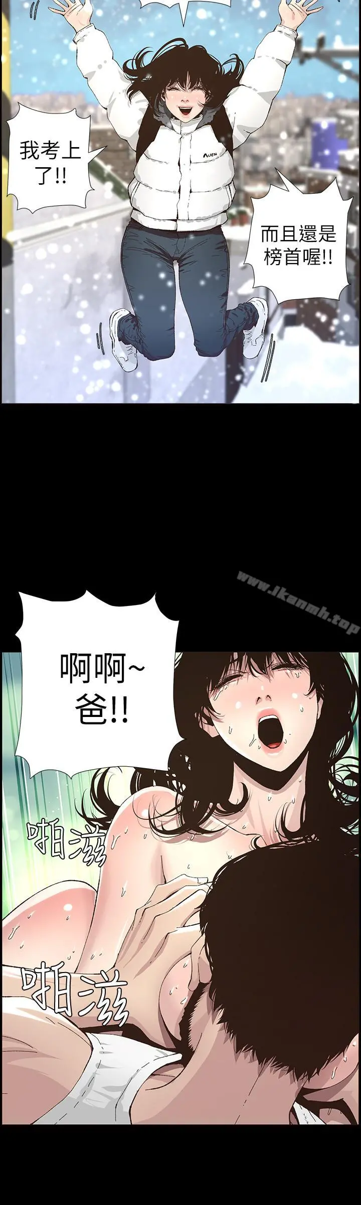 姊妹与继父 - 第38话-见到研希男友的春德 - page 11