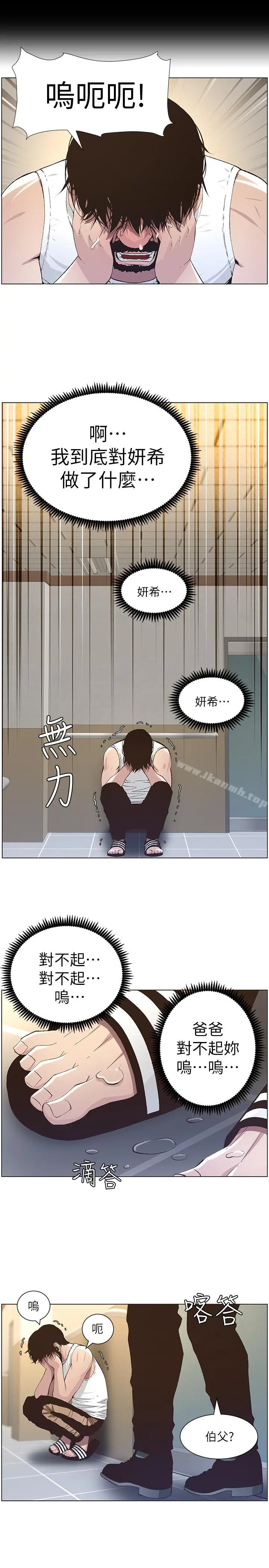 姊妹与继父 - 第38话-见到研希男友的春德 - page 12