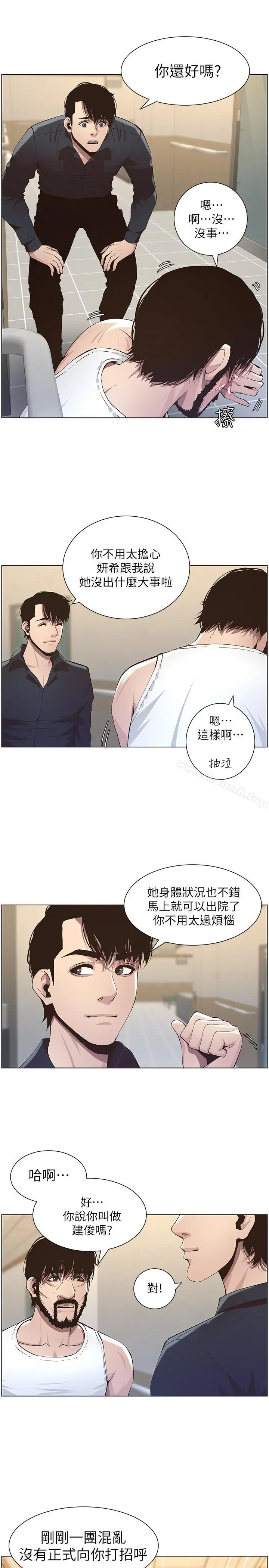 姊妹与继父 - 第38话-见到研希男友的春德 - page 13