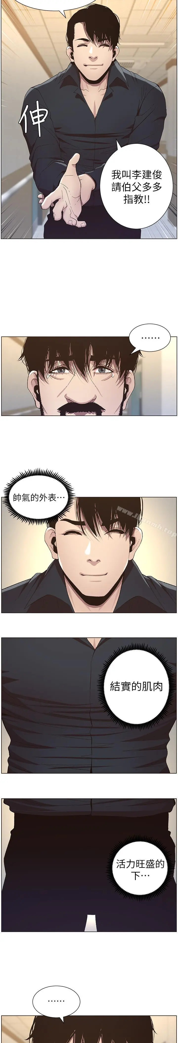 姊妹与继父 - 第38话-见到研希男友的春德 - page 14