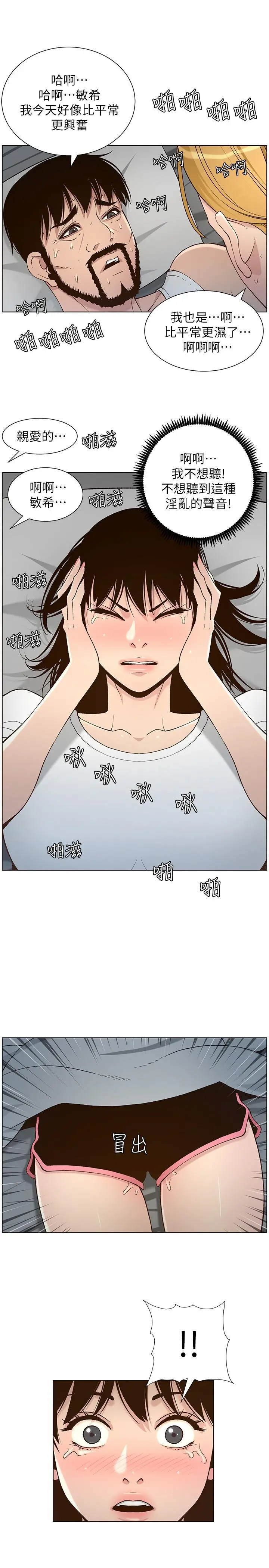 姊妹与继父 - 第111话-淫荡的呻吟声让我湿了 - page 5