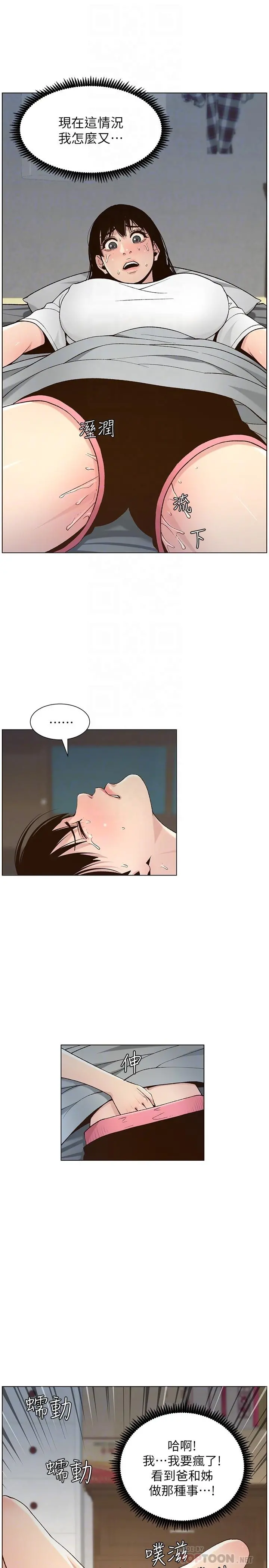 姊妹与继父 - 第111话-淫荡的呻吟声让我湿了 - page 6