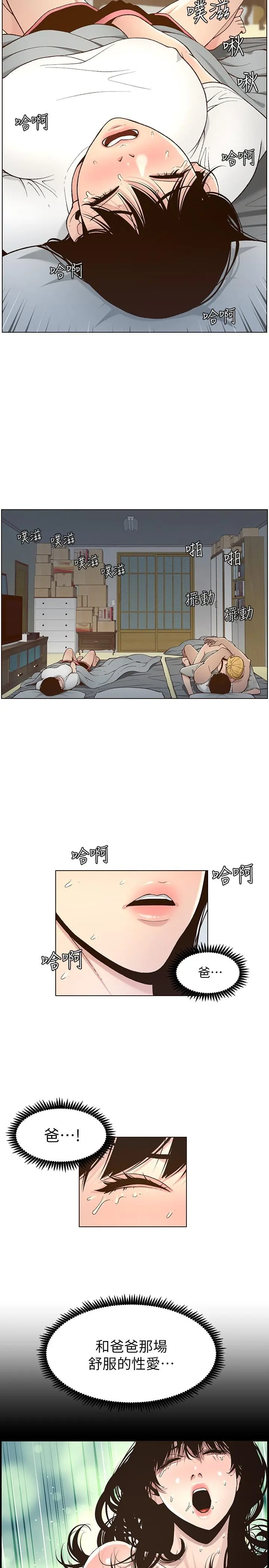 姊妹与继父 - 第111话-淫荡的呻吟声让我湿了 - page 7