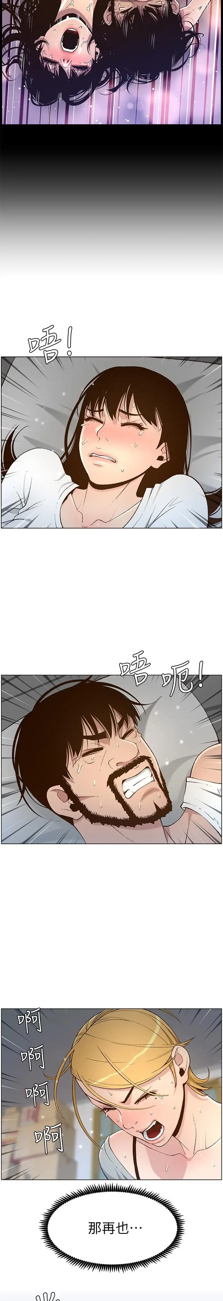 姊妹与继父 - 第111话-淫荡的呻吟声让我湿了 - page 11