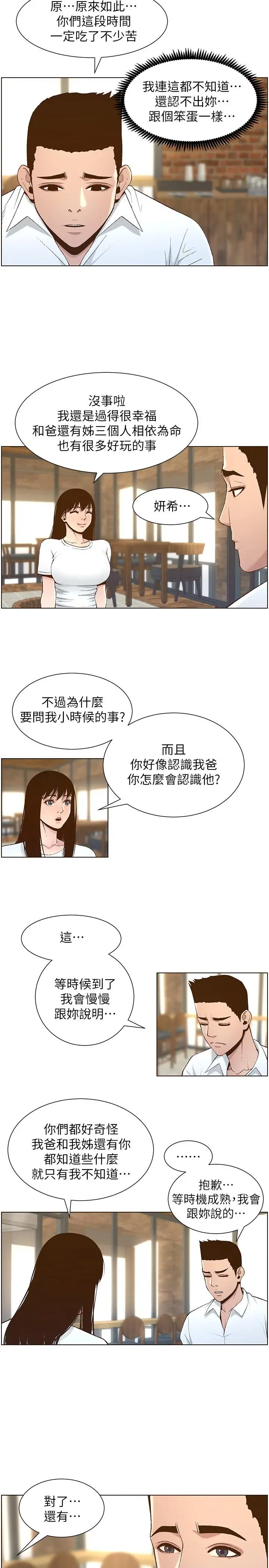 姊妹与继父 - 第111话-淫荡的呻吟声让我湿了 - page 15