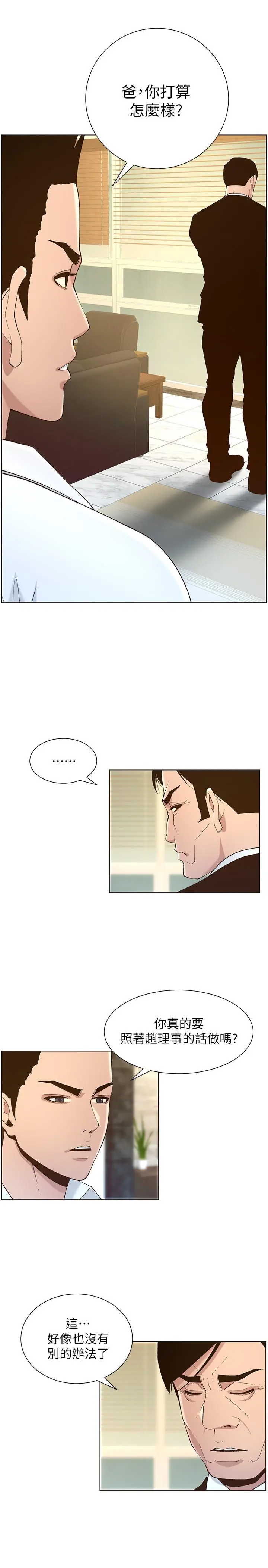 姊妹与继父 - 第111话-淫荡的呻吟声让我湿了 - page 19