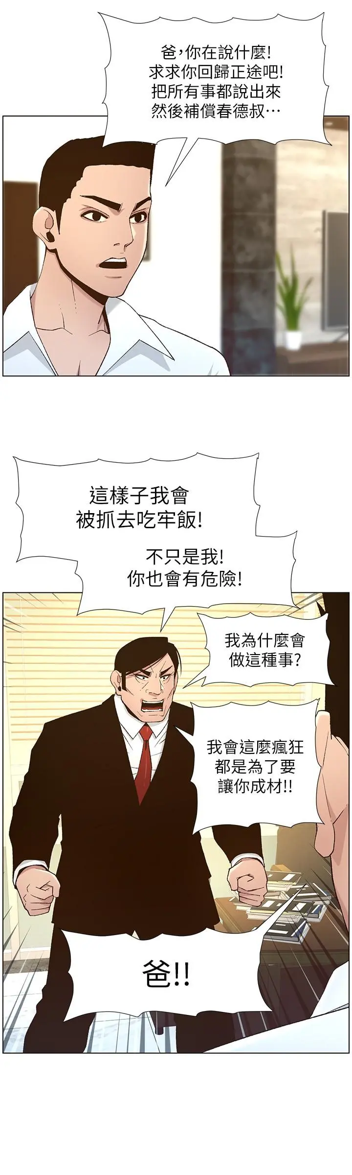 姊妹与继父 - 第111话-淫荡的呻吟声让我湿了 - page 20
