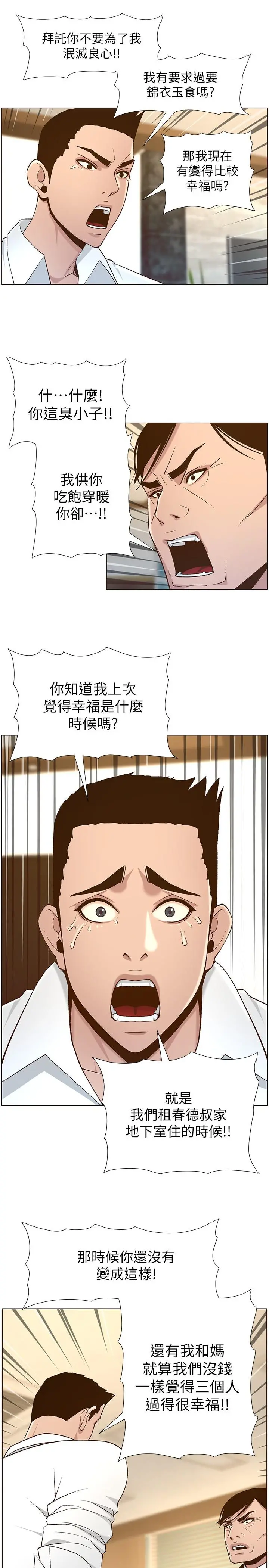 姊妹与继父 - 第111话-淫荡的呻吟声让我湿了 - page 21