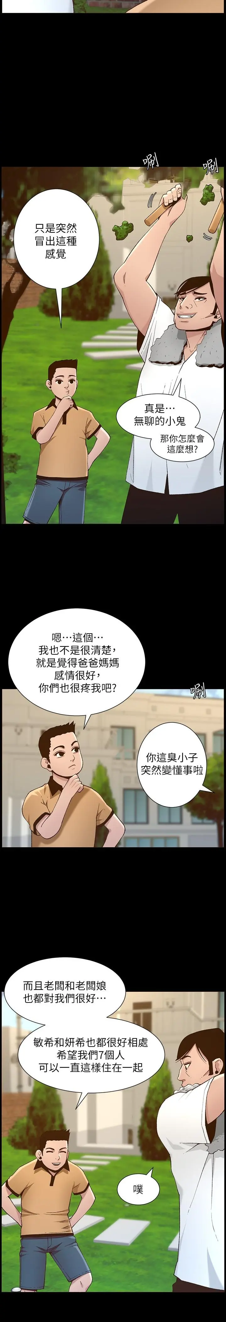 姊妹与继父 - 第111话-淫荡的呻吟声让我湿了 - page 23