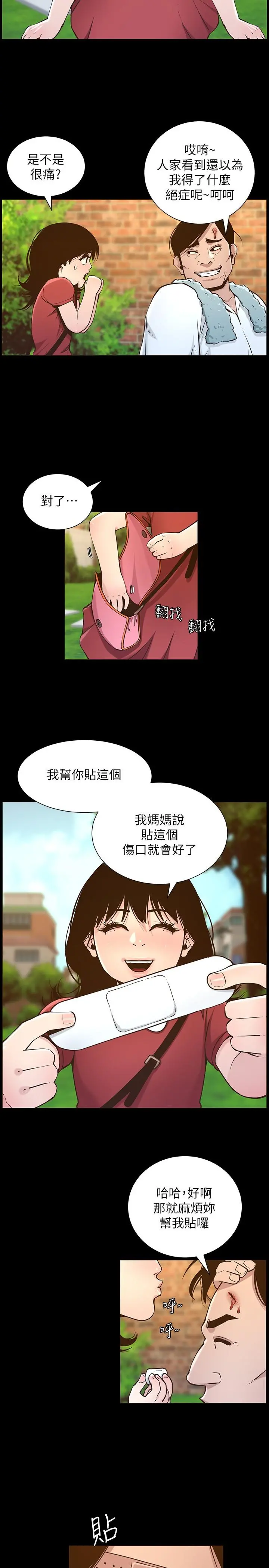 姊妹与继父 - 第111话-淫荡的呻吟声让我湿了 - page 26