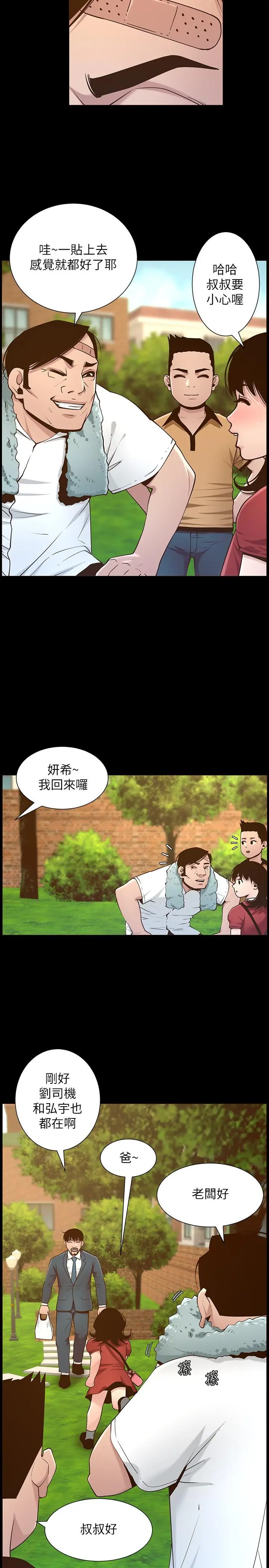 姊妹与继父 - 第111话-淫荡的呻吟声让我湿了 - page 27
