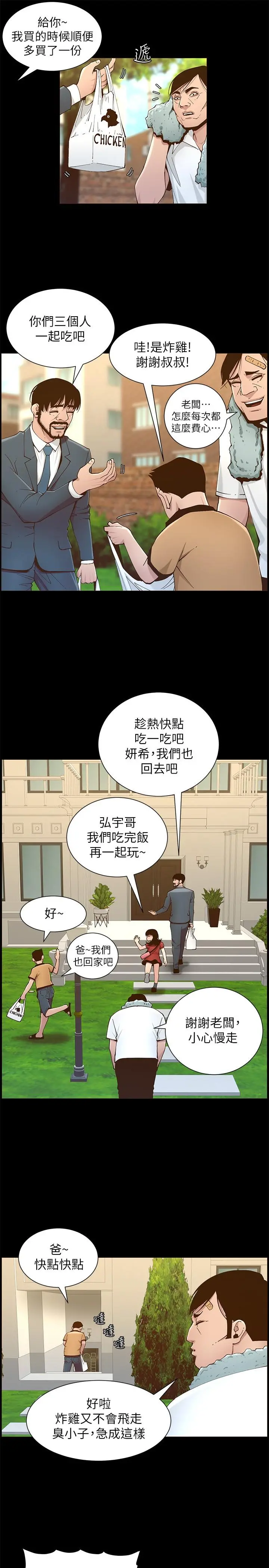 姊妹与继父 - 第111话-淫荡的呻吟声让我湿了 - page 29