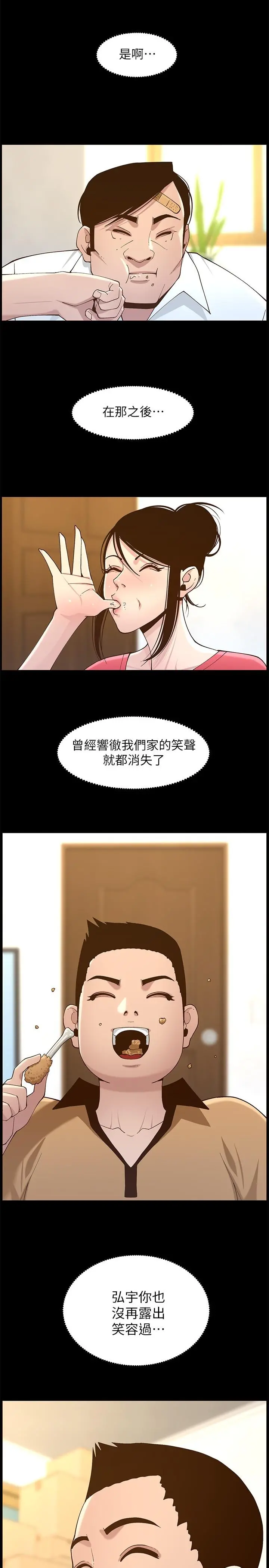 姊妹与继父 - 第111话-淫荡的呻吟声让我湿了 - page 31