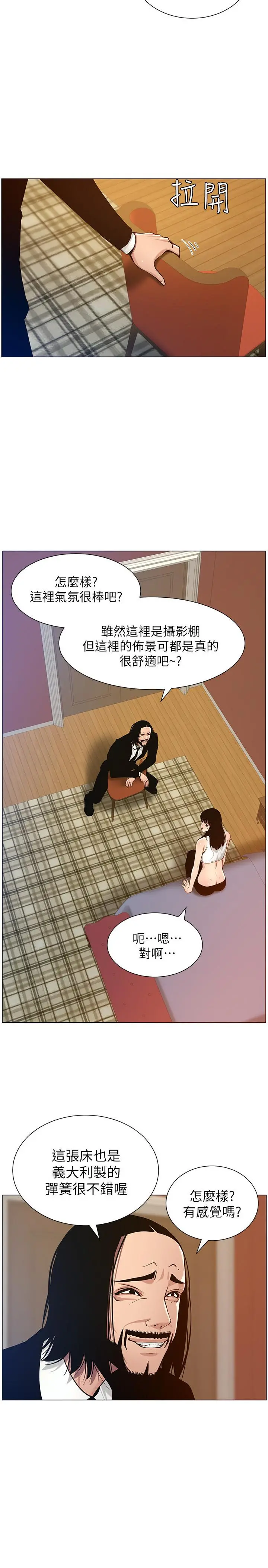 姊妹与继父 - 第100话-妍希屈服于暴力 - page 2