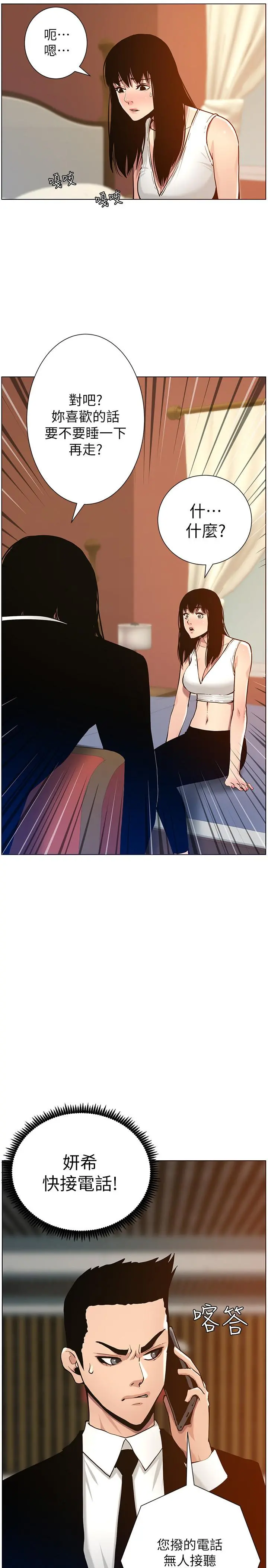 姊妹与继父 - 第100话-妍希屈服于暴力 - page 3