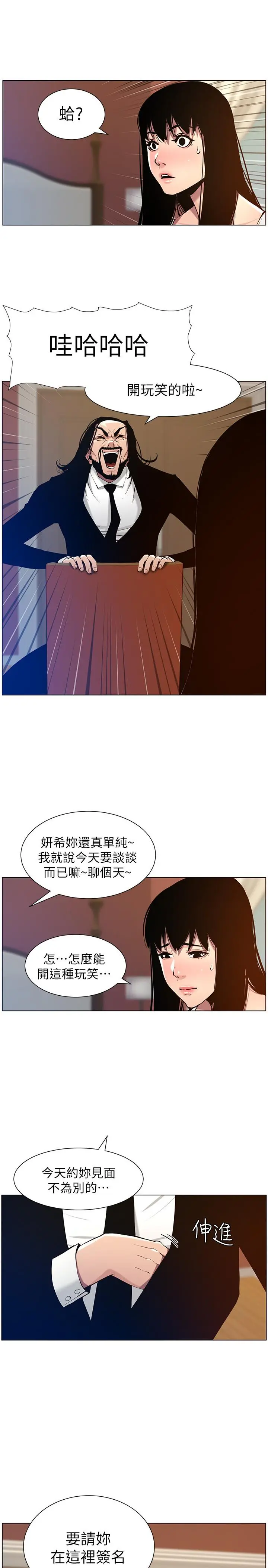 姊妹与继父 - 第100话-妍希屈服于暴力 - page 5