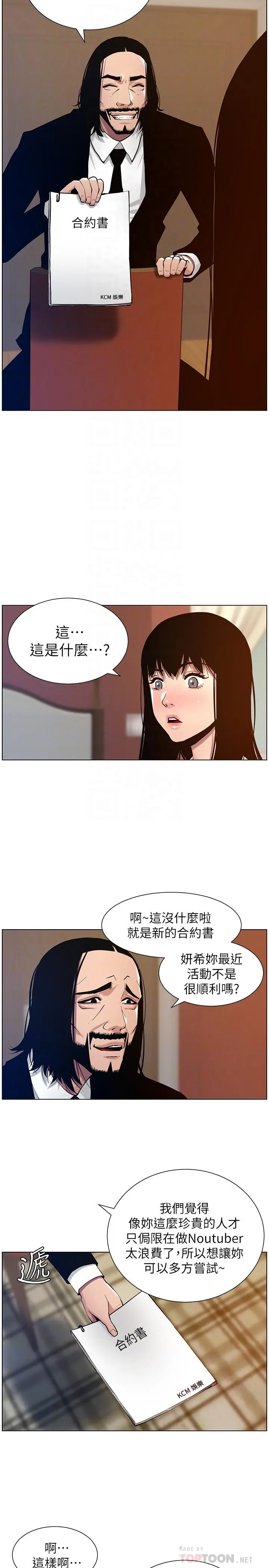 姊妹与继父 - 第100话-妍希屈服于暴力 - page 6