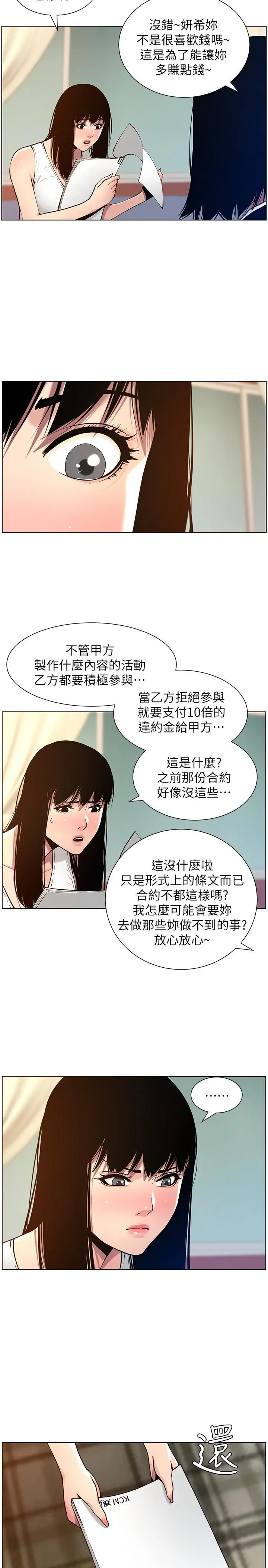 姊妹与继父 - 第100话-妍希屈服于暴力 - page 7
