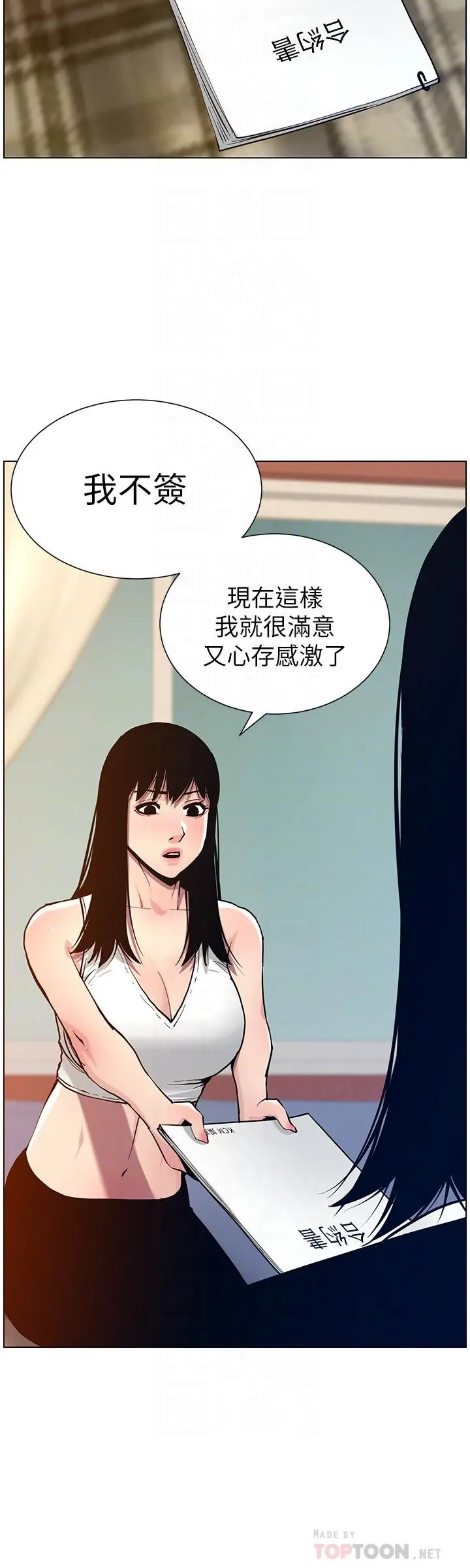 姊妹与继父 - 第100话-妍希屈服于暴力 - page 8