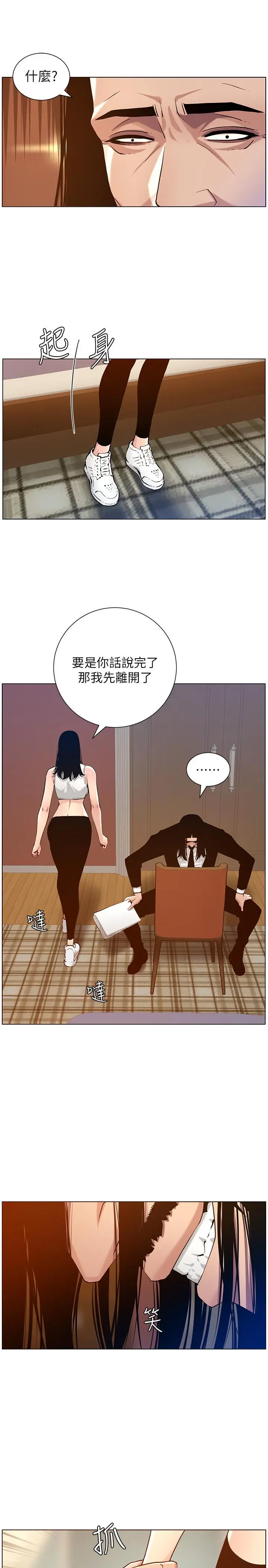 姊妹与继父 - 第100话-妍希屈服于暴力 - page 9