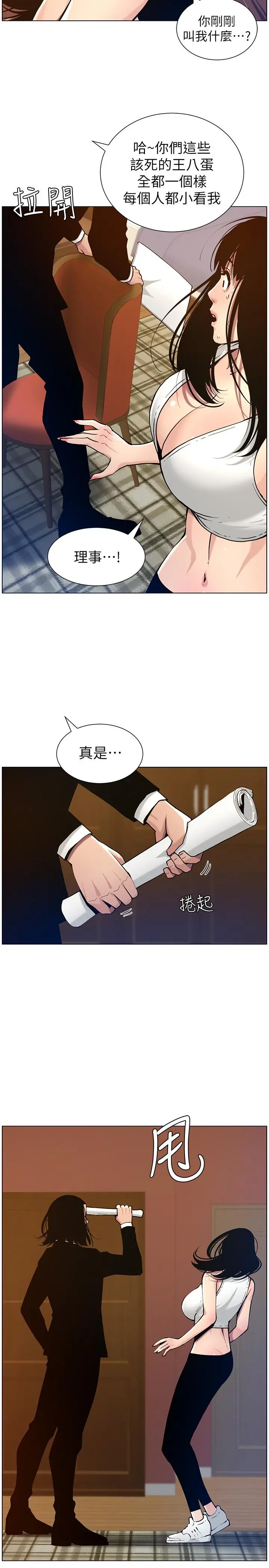 姊妹与继父 - 第100话-妍希屈服于暴力 - page 11