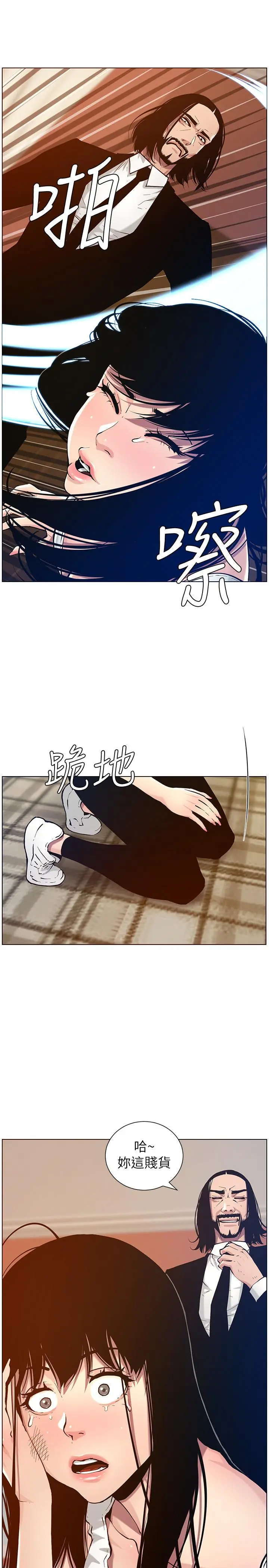 姊妹与继父 - 第100话-妍希屈服于暴力 - page 13