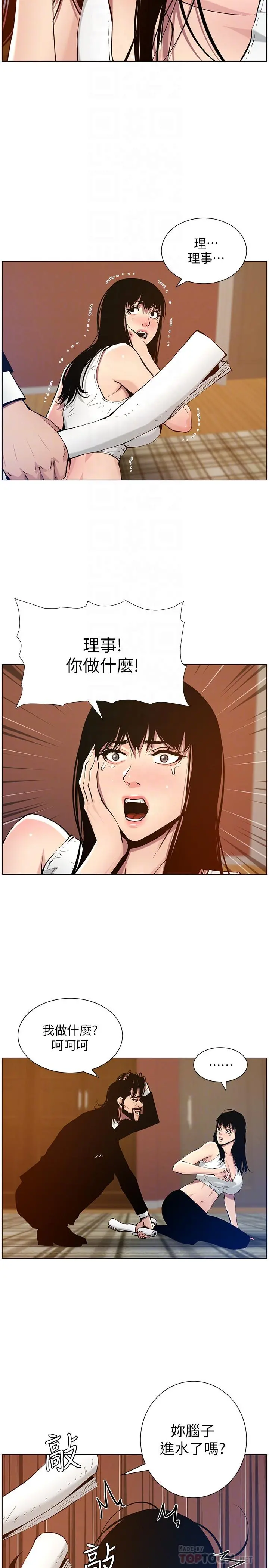 姊妹与继父 - 第100话-妍希屈服于暴力 - page 14
