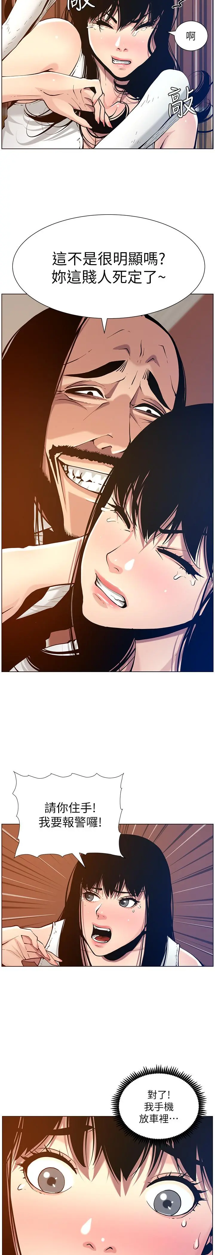 姊妹与继父 - 第100话-妍希屈服于暴力 - page 15