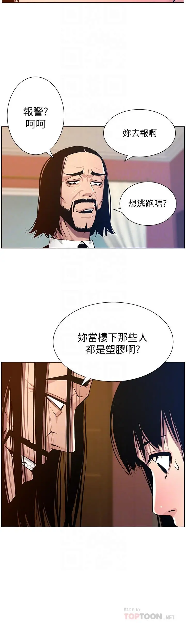 姊妹与继父 - 第100话-妍希屈服于暴力 - page 16