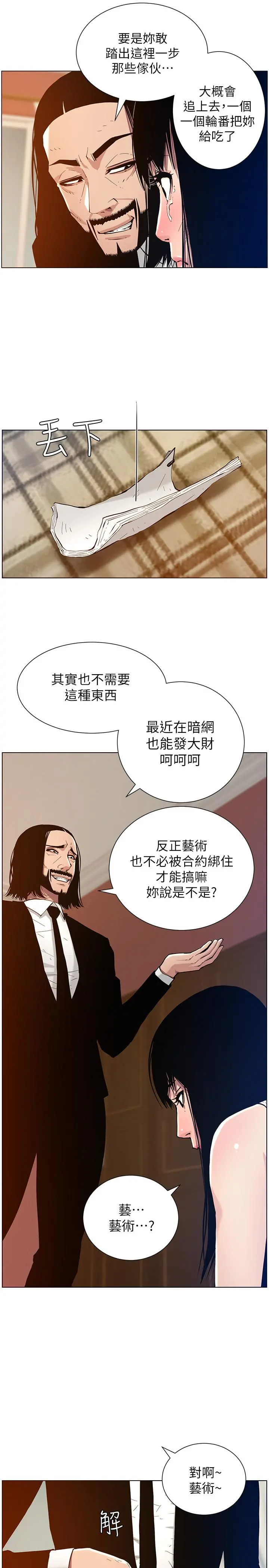 姊妹与继父 - 第100话-妍希屈服于暴力 - page 17