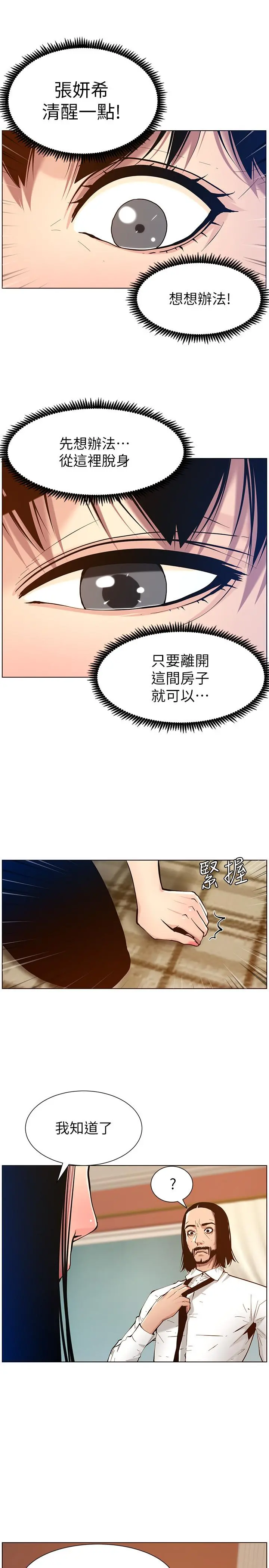 姊妹与继父 - 第100话-妍希屈服于暴力 - page 19