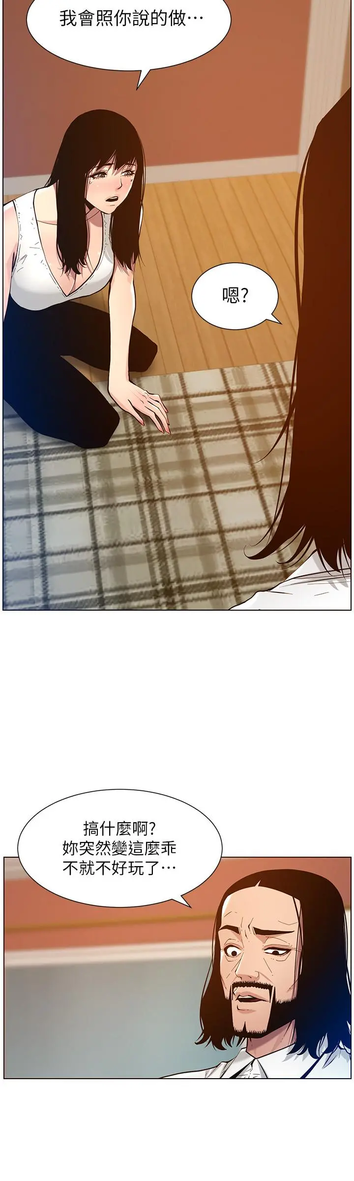姊妹与继父 - 第100话-妍希屈服于暴力 - page 20