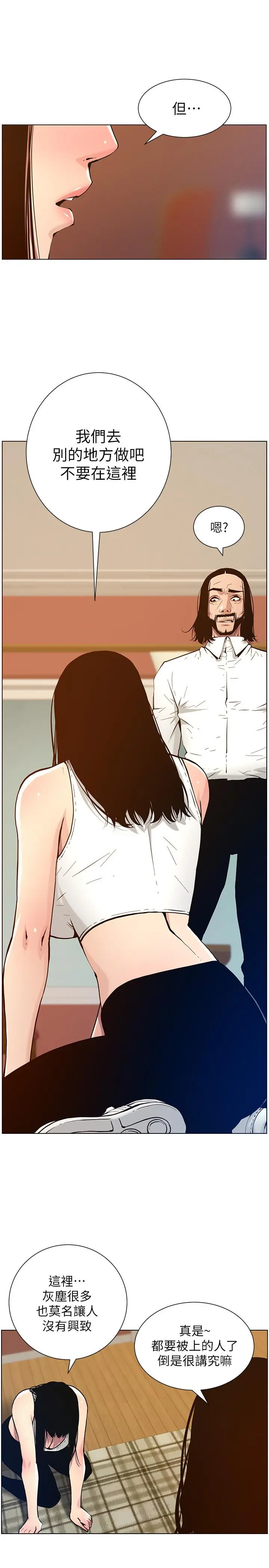 姊妹与继父 - 第100话-妍希屈服于暴力 - page 21