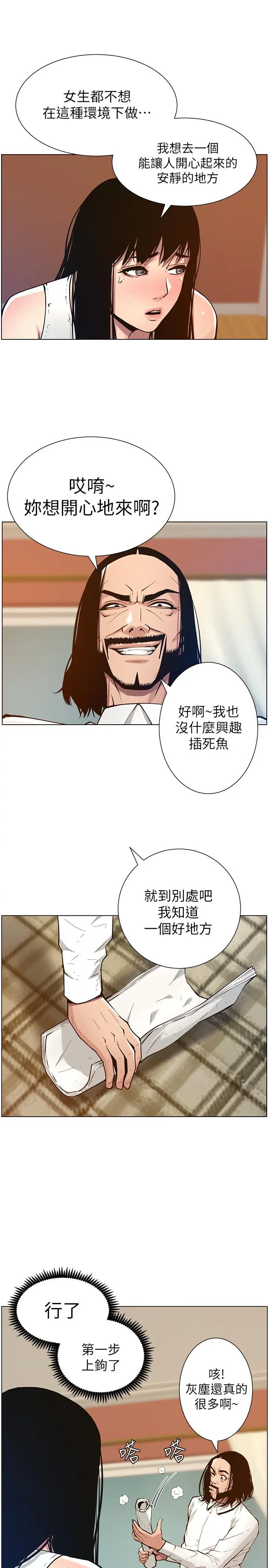 姊妹与继父 - 第100话-妍希屈服于暴力 - page 22