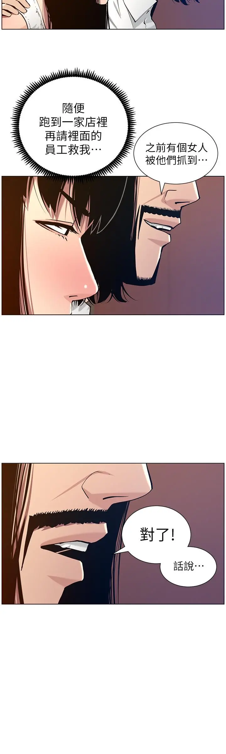 姊妹与继父 - 第100话-妍希屈服于暴力 - page 24