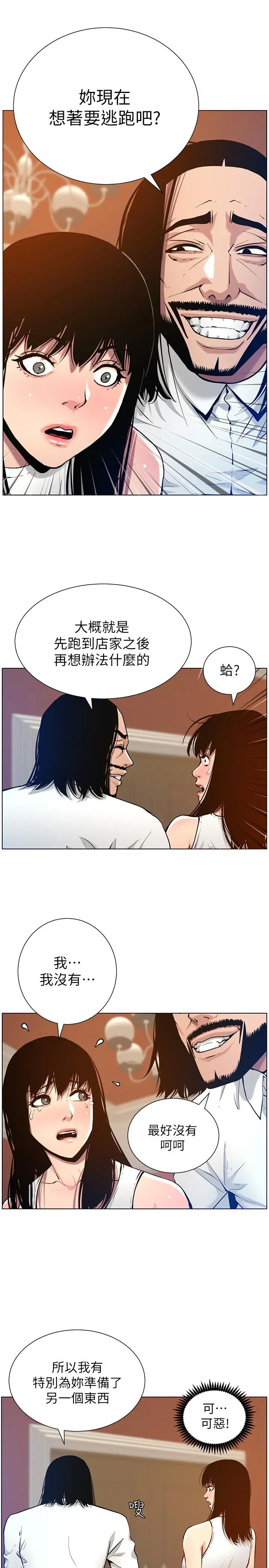 姊妹与继父 - 第100话-妍希屈服于暴力 - page 25
