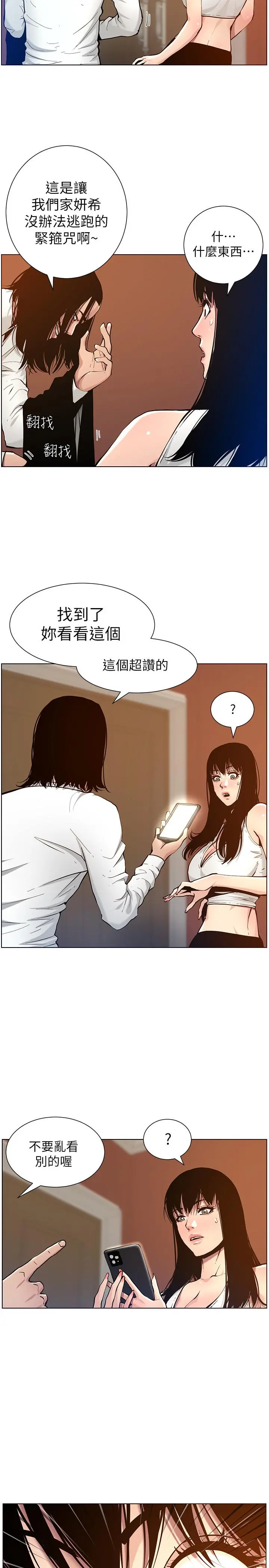 姊妹与继父 - 第100话-妍希屈服于暴力 - page 26