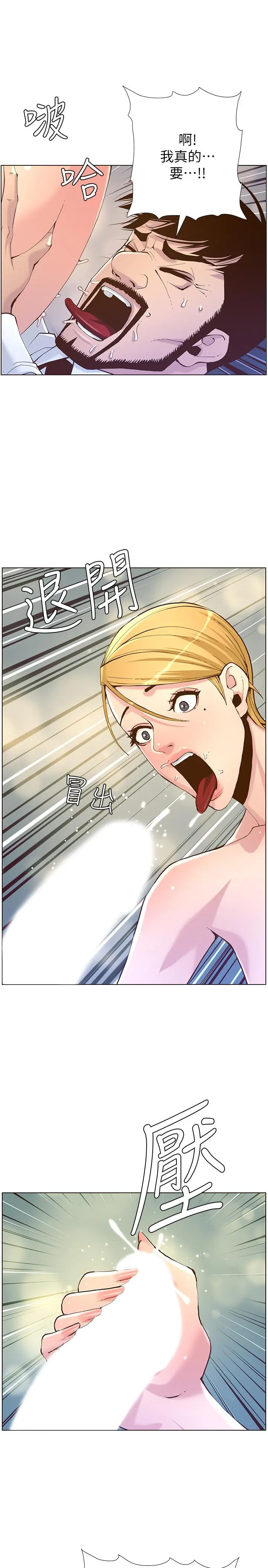姊妹与继父 - 第71话-我要试试看能顶到哪里 - page 2