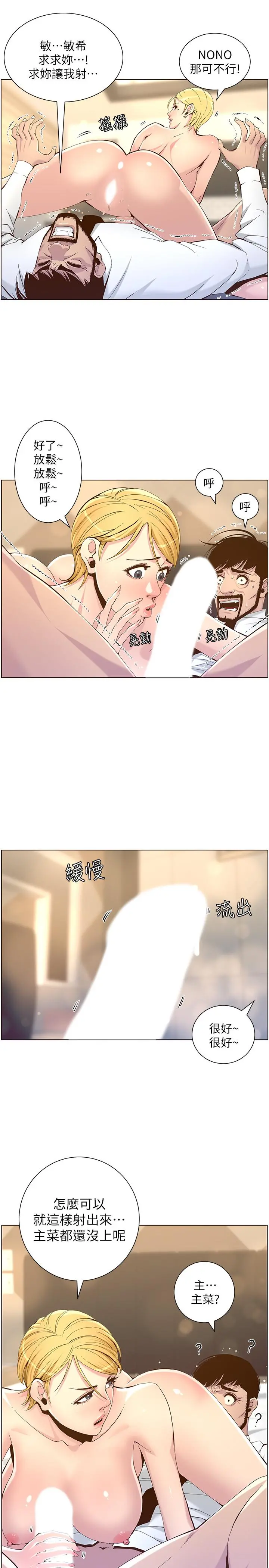 姊妹与继父 - 第71话-我要试试看能顶到哪里 - page 5