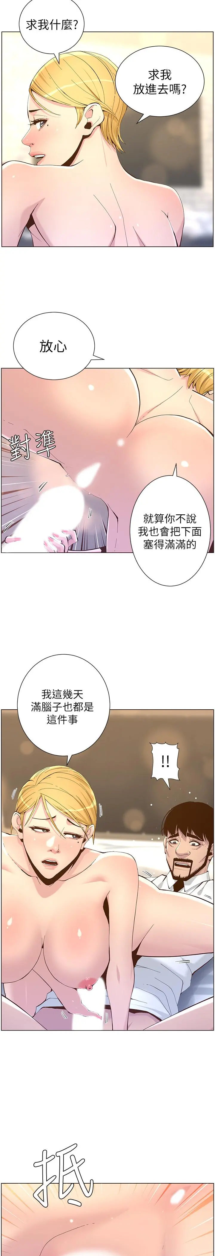 姊妹与继父 - 第71话-我要试试看能顶到哪里 - page 7